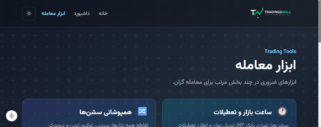 صفحه ابزار معامله دیوار معاملاتی